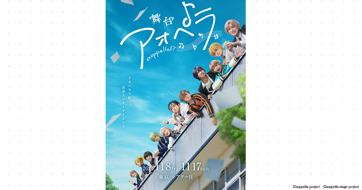 GOODS｜舞台『アオペラ』公式サイト
