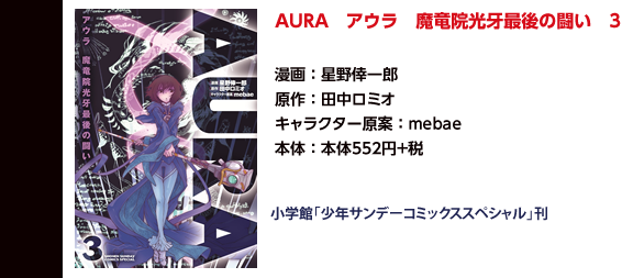 劇場アニメ Aura 魔竜院光牙最後の闘い 公式サイト