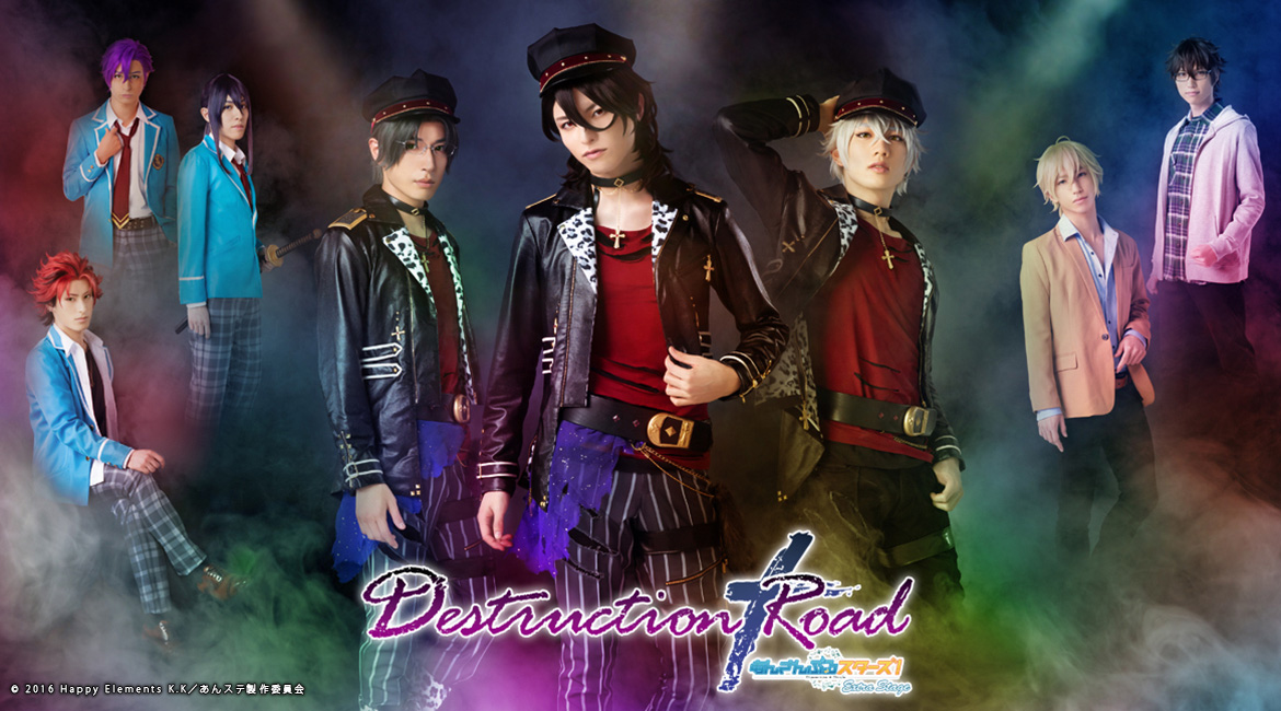 『あんさんぶるスターズ！エクストラ・ステージ』～Destruction × Road～ 2019年8月～9月、大阪・東京にて上演！『あんスタ』『あんステ』