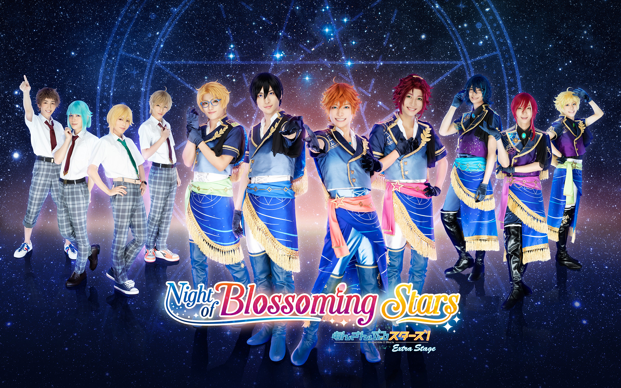 『あんさんぶるスターズ！エクストラ・ステージ』～Night of Blossoming Stars～ 2019年12月～2020年2月福岡・東京・大阪・名古屋にて上演！『あんスタ』『あんステ』