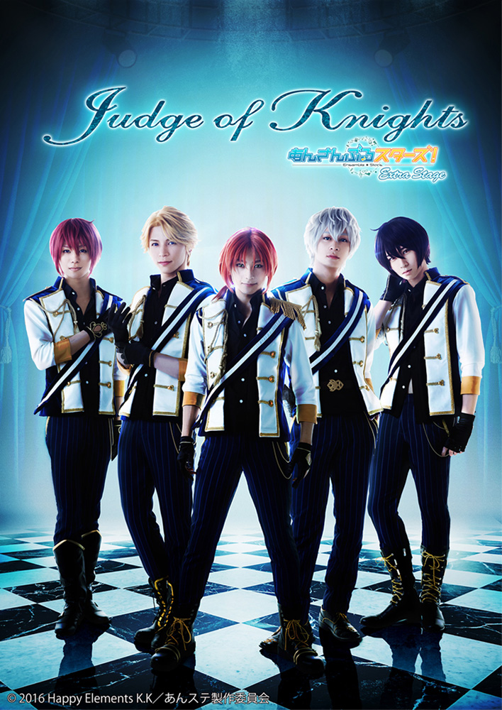 あんさんぶるスターズ オンステージ Judge of Knights