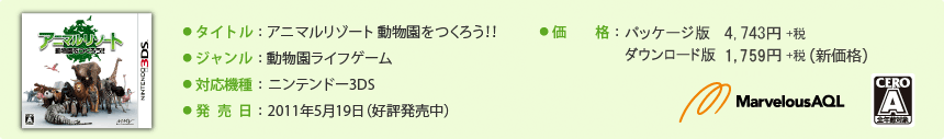 アニマルリゾート 動物園をつくろう