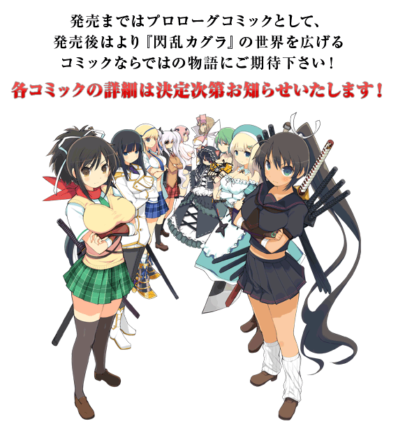 閃乱カグラ -少女達の真影-』公式サイト | スペシャル
