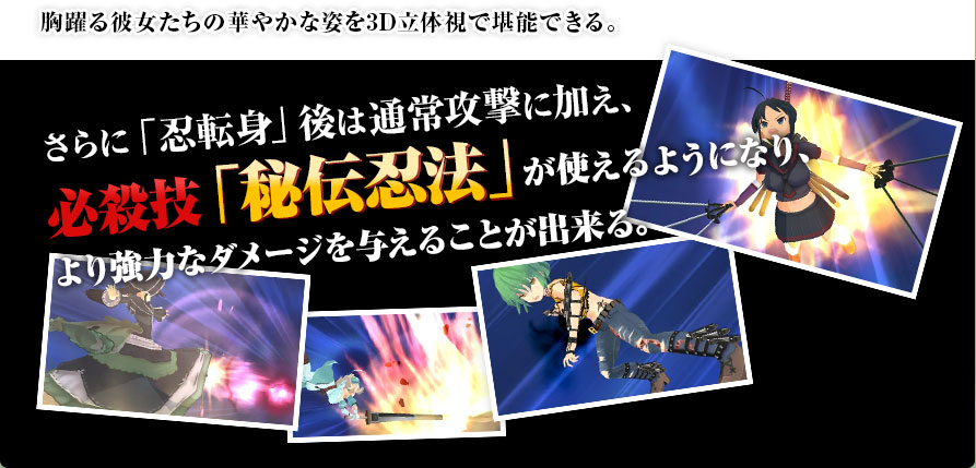 さらに「忍転身」後は通常攻撃に加え、必殺技「秘伝忍法」が使えるようになり、より強力なダメージを与えることが出来る。