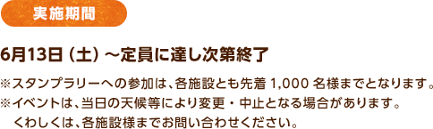 伊豆シャボテン公園は定員に達したため終了しました。長崎バイオパークは引き続き実施中です。