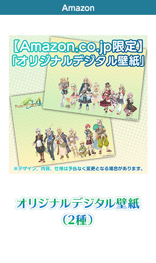 店舗別購入特典 - 『ルーンファクトリー4 Best Collection