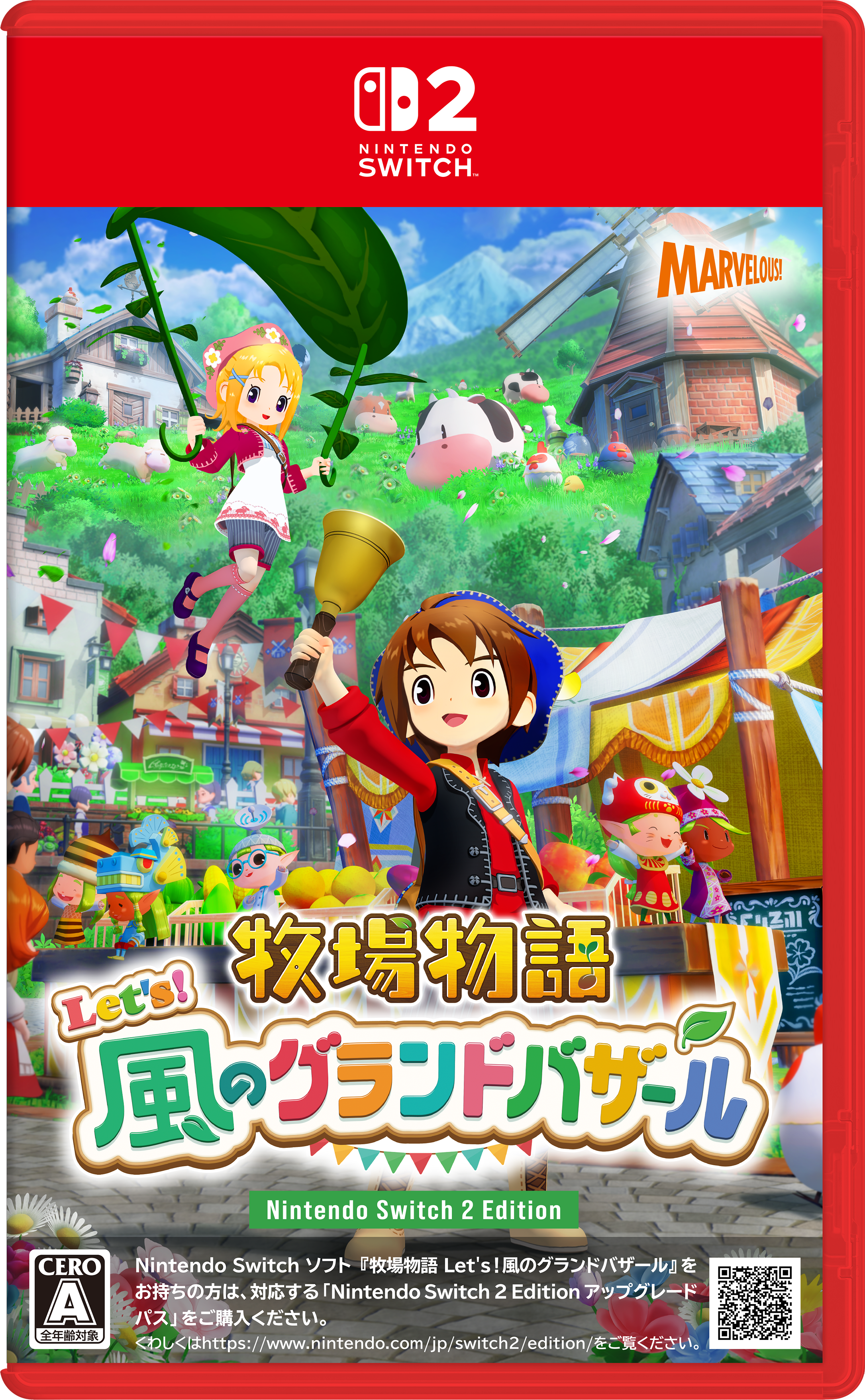 牧場物語 Let's！風のグランドバザール