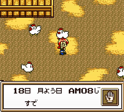 牧場物語GB2 スクリーンショット