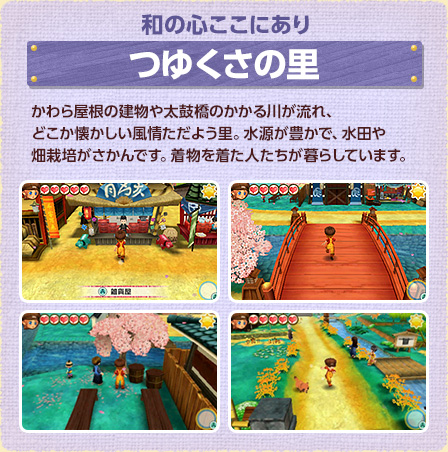 つゆくさの里 / かわら屋根の建物や太鼓橋のかかる川が流れ、どこか懐かしい風情ただよう里。水源が豊かで、水田や畑栽培がさかんです。着物を着た人たちが暮らしています。