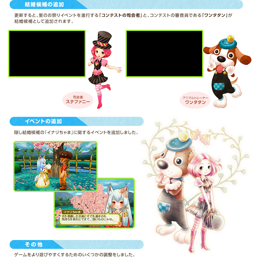 結婚候補の追加 / イベントの追加 / その他