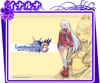 イナルナ