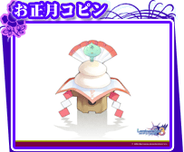 お正月コピン