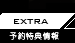 EXTRA