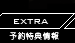 EXTRA