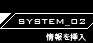 SYSTEM_02
