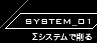 SYSTEM_01