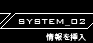SYSTEM_02