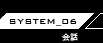 SYSTEM_06