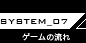 SYSTEM_07