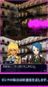 ピンクの場合は好感度を表します。