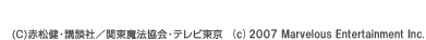 (C)赤松健・講談社／関東魔法協会・テレビ東京　(C)2007 Marvelous Interactive Inc.