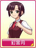 釘宮円