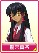 龍宮真名