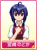 宮崎 のどか