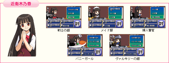 “近衛木乃香