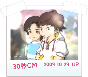 30秒CM（2009.10/29 UP）