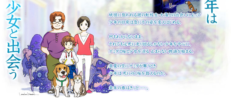 ストーリー | サクラノート ～いまにつながるみらい～