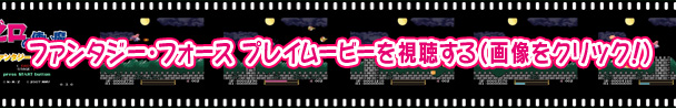 ファンタジー・フォース プレイムービーを視聴する