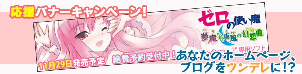 応援バナーキャンペーン開催！