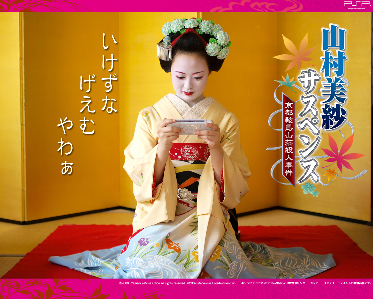 山村美紗サスペンス 京都鞍馬山荘殺人事件 | スペシャル