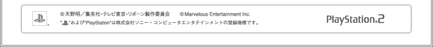 (c)天野明／集英社・テレビ東京・リボーン製作委員会　(c)Marvelous Entertainment Inc.