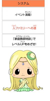 入ファミリーへの道