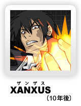 XANXUS（10年後）