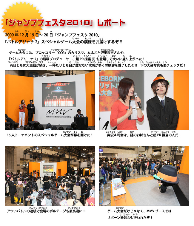 ジャンプフェスタ2010レポート