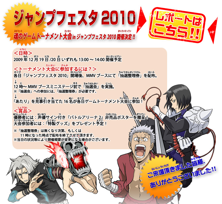 イベント情報-ジャンプフェスタ2010