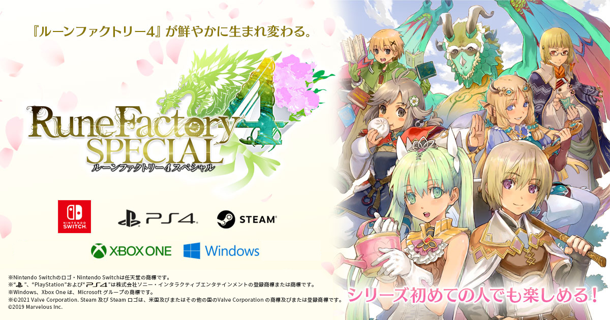 ルーンファクトリー4スペシャル』公式サイト：PRODUCT