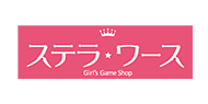 ステラワース Girl’s Game Shop