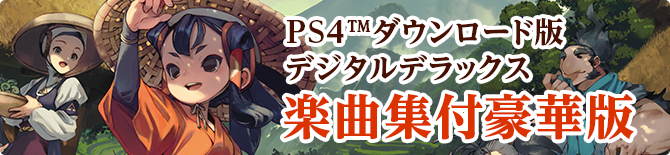 デジタルデラックス