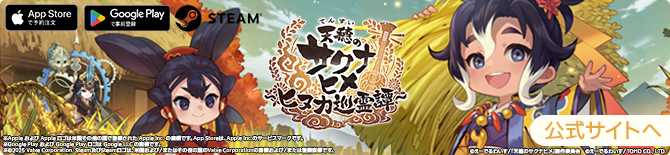 『天穂のサクナヒメ～ヒヌカ巡霊譚～』公式サイト