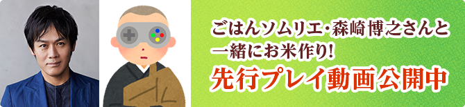 先行プレイ動画公開中