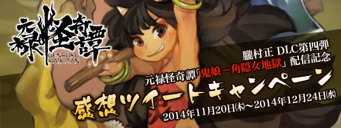 PS Vita『朧村正 DLC第四弾』配信記念 感想ツイートキャンペーン