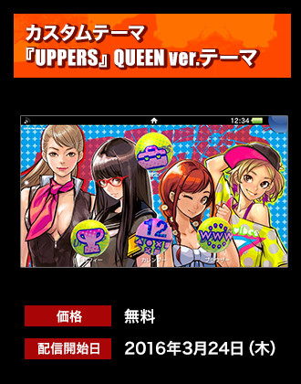 DLC情報|UPPERS(アッパーズ)公式サイト DLC情報|UPPERS(アッパーズ)公式サイト