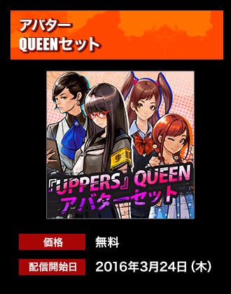 DLC情報|UPPERS(アッパーズ)公式サイト DLC情報|UPPERS(アッパーズ)公式サイト