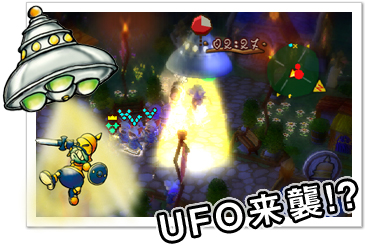 UFO来襲！？
