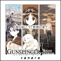 GUNSLINGER GIRL SONORO 『壁の向こう、世界の果て』