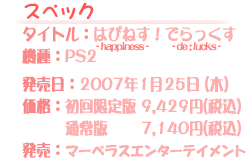 タイトル：はぴねす！（仮）
機種：PS2
発売時期：今冬発売予定
発売：マーベラスエンターテイメント